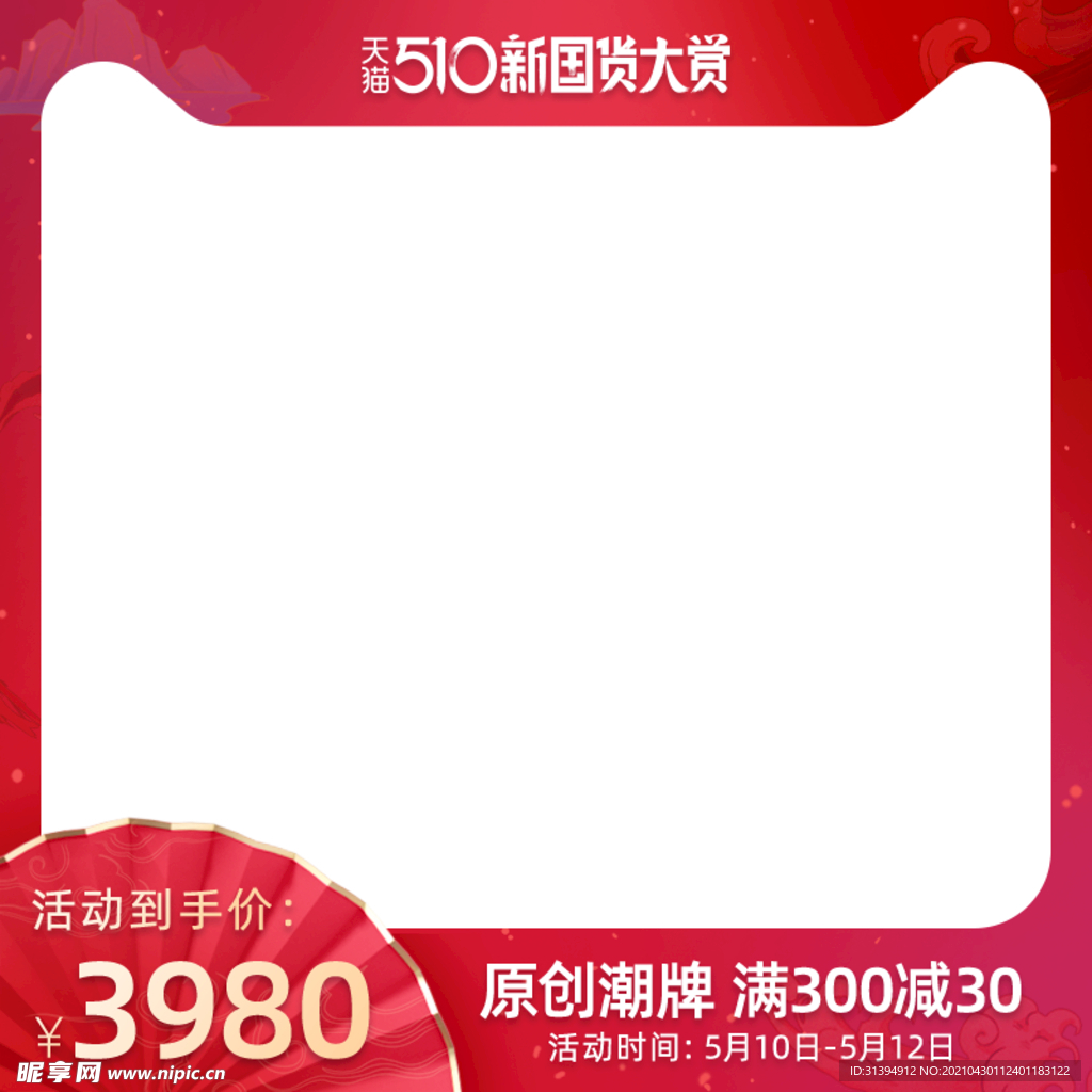 淘宝主图