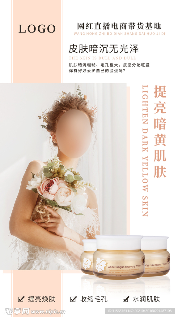  化妆品海报