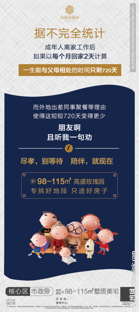 房地产海报