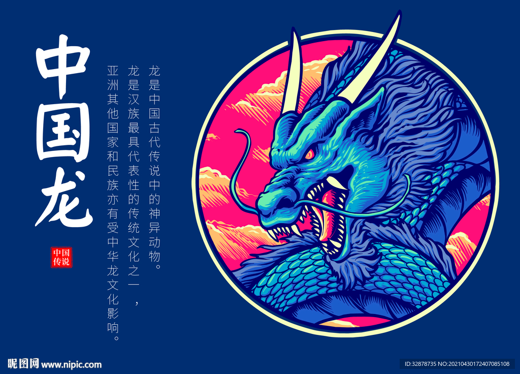 龙