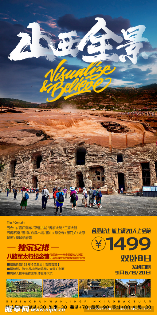 山西全境旅游海报