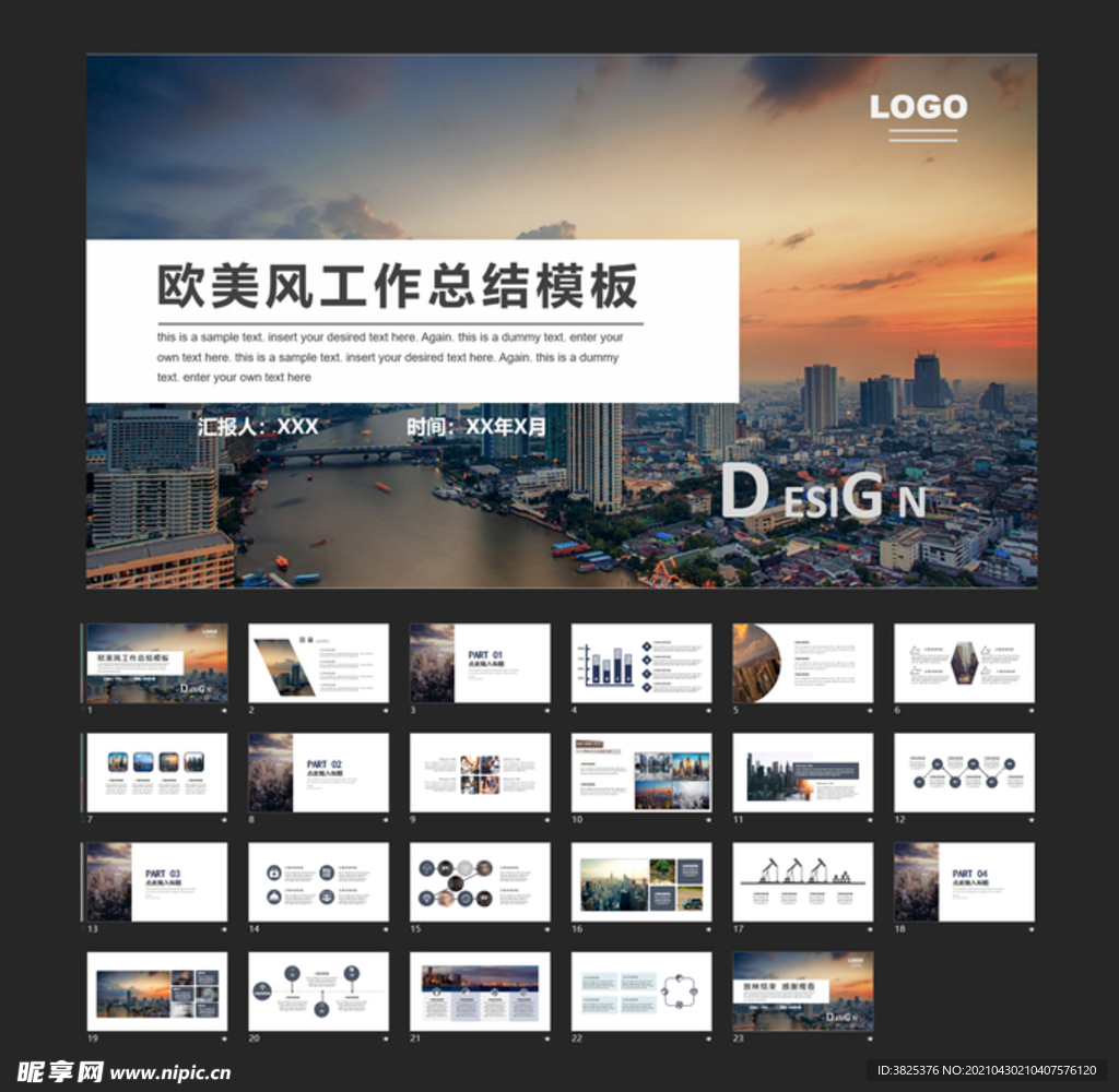 欧美风景工作总结通用模板