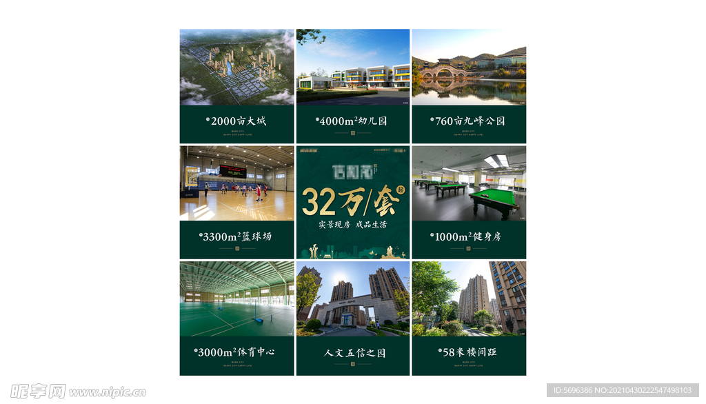 地产模版九宫格素材