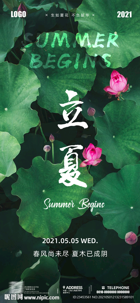 立夏 24节气 