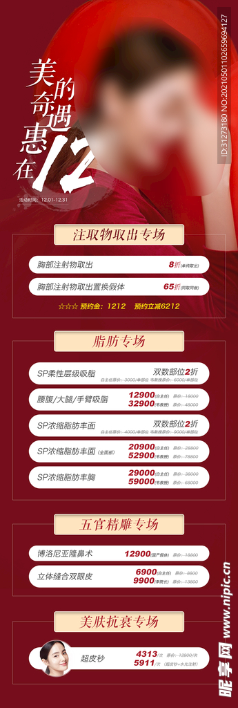 双12医美活动长图