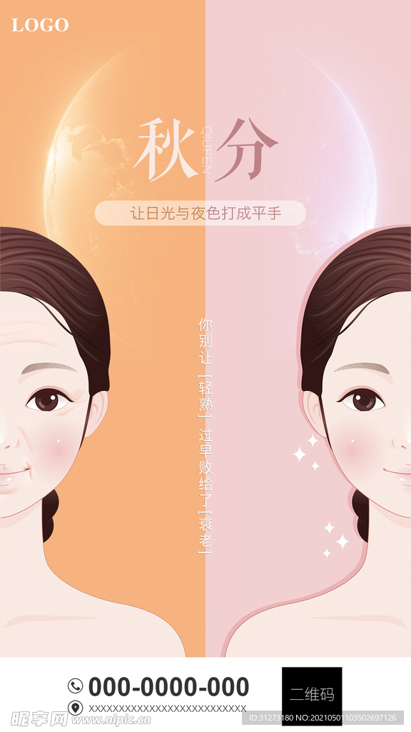 医美节气 秋分