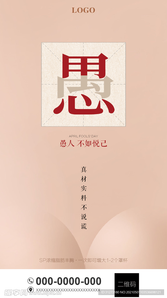 医美节日 愚人节