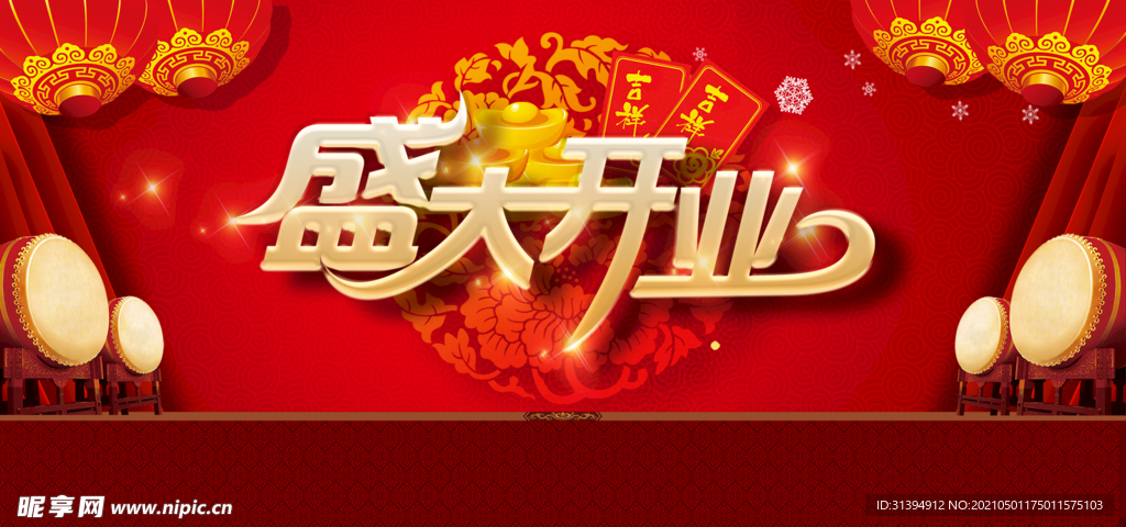盛大开业