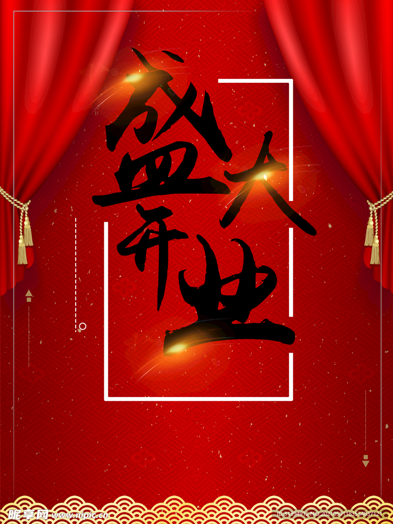 新店开业
