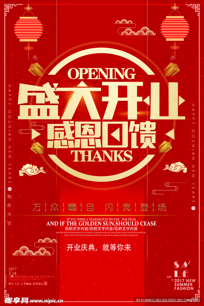 盛大开业