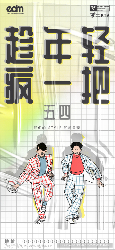 五四青年节海报