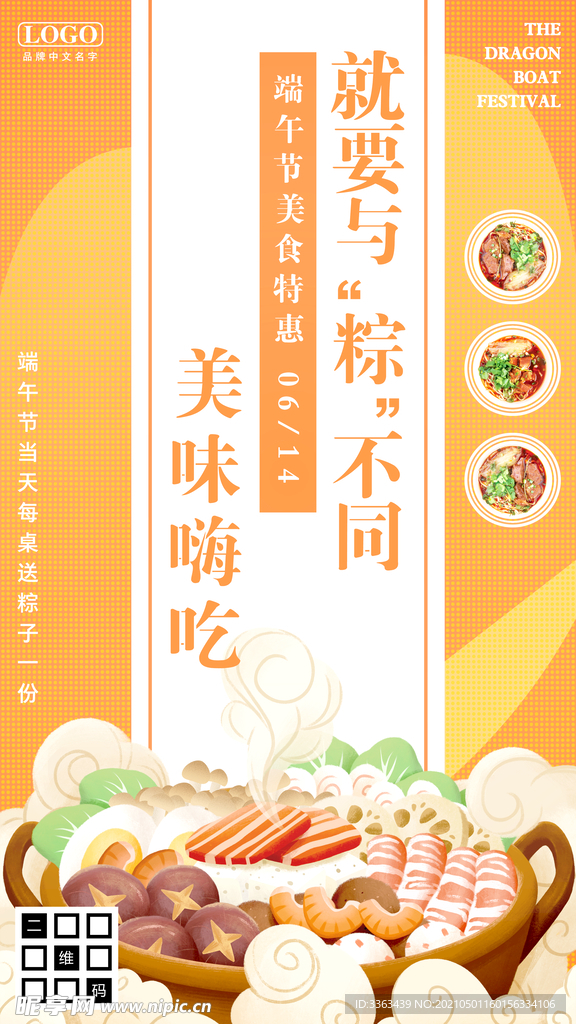 端午节美食特惠促销海报