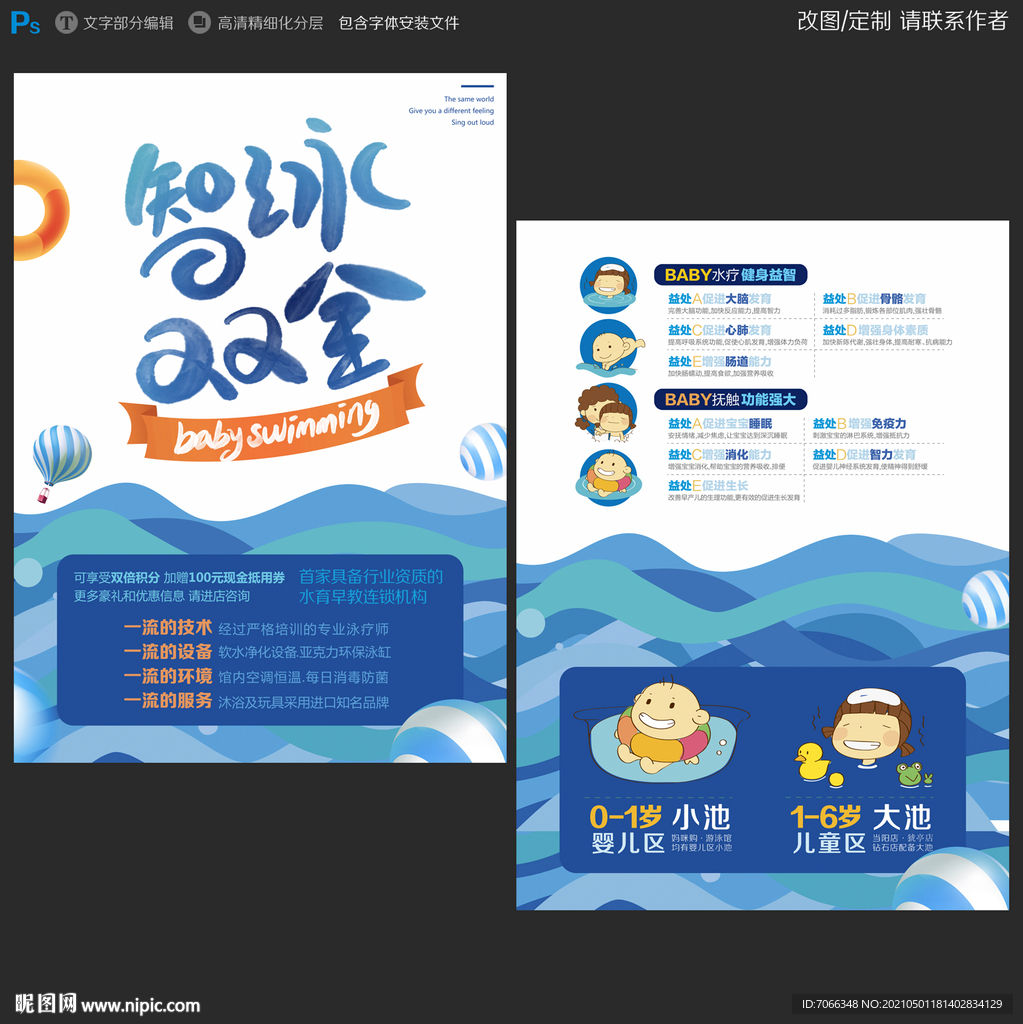 智泳双全 母婴游泳馆行业