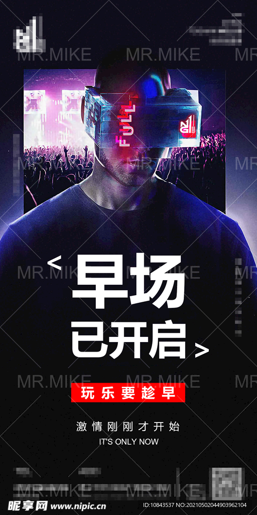 酒吧早场开启日常海报