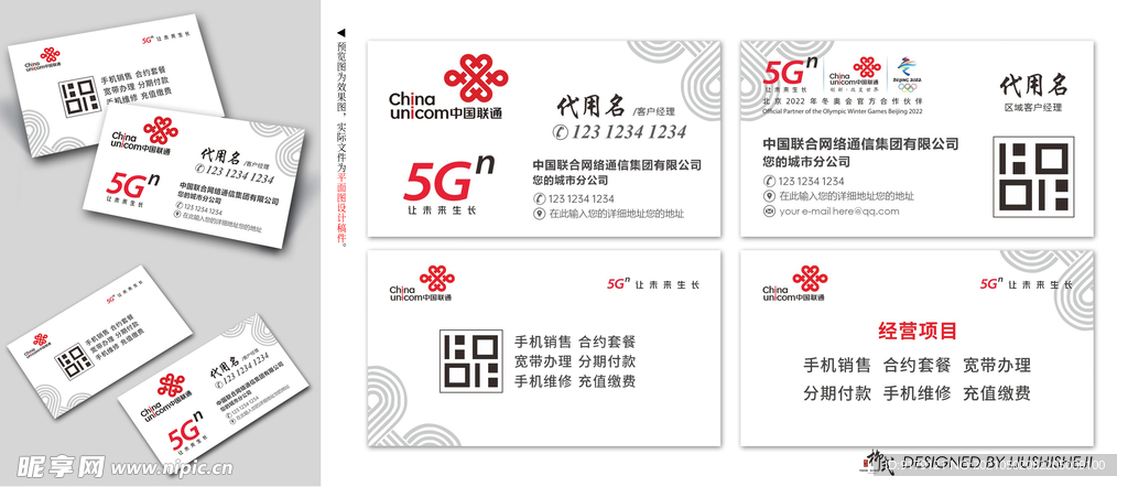 中国联通名片模版设计2