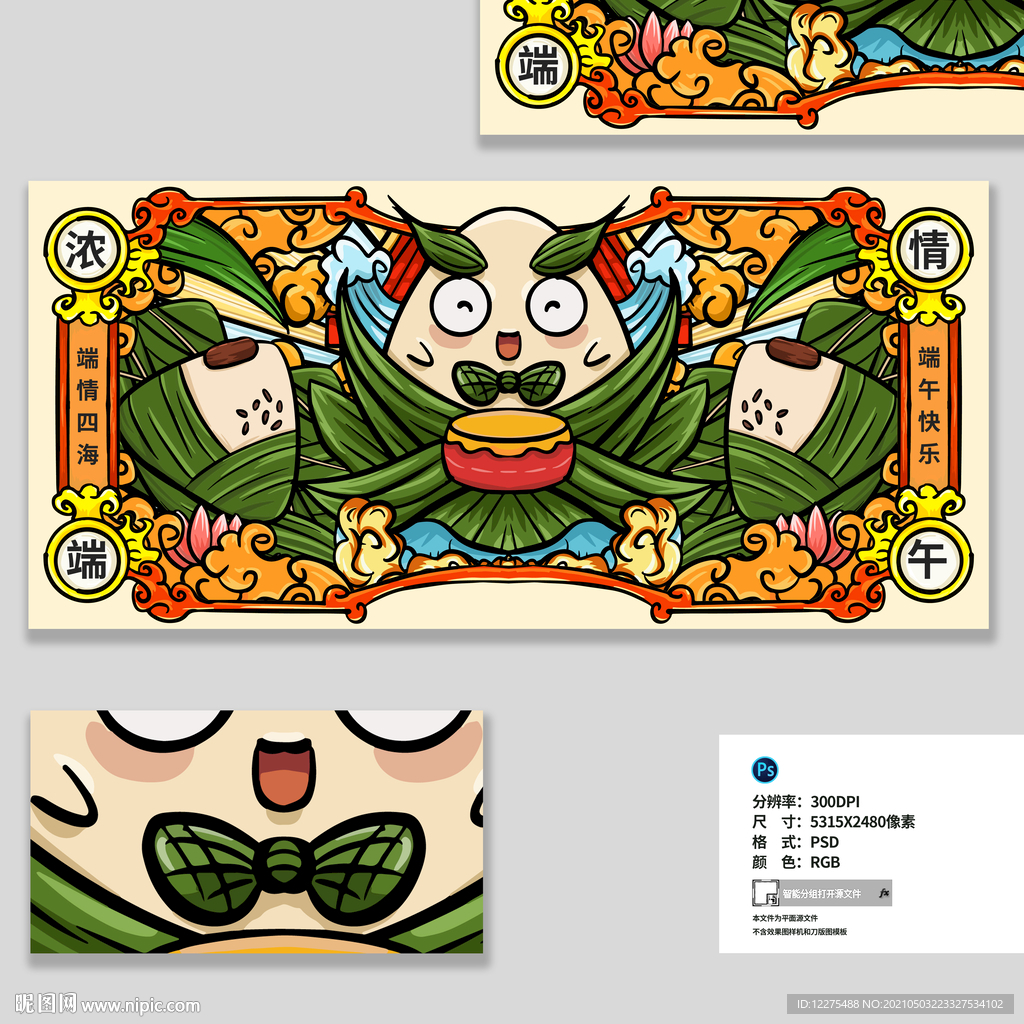国潮端午节海报