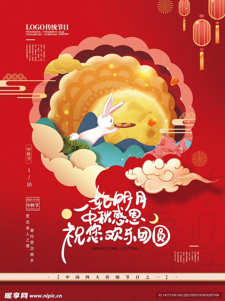 手绘中式卡通中秋祝福海报