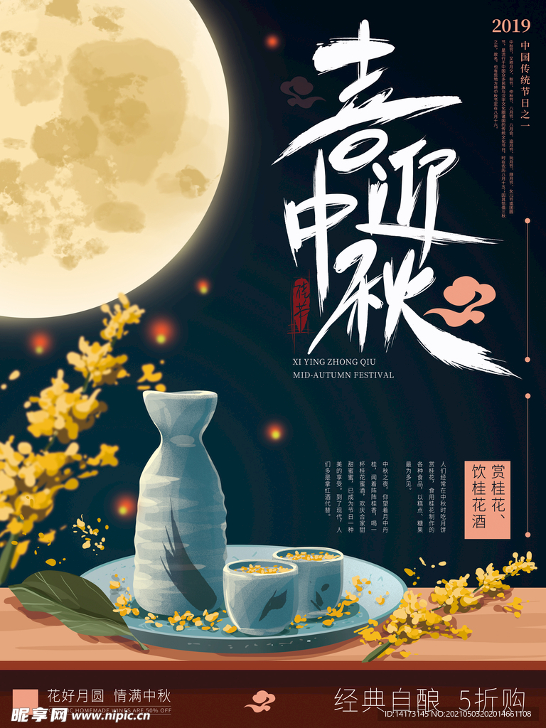 手绘文艺喜迎中秋海报