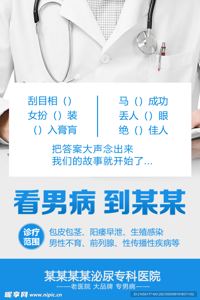 男科微信朋友圈