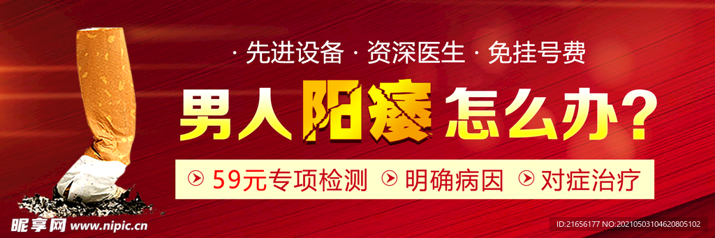 阳痿