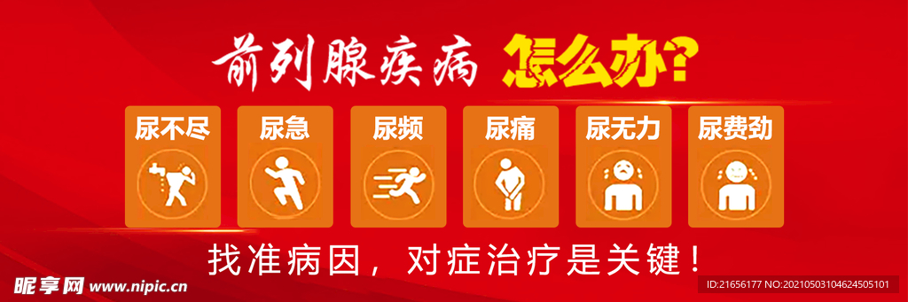 男科广告 -前列腺