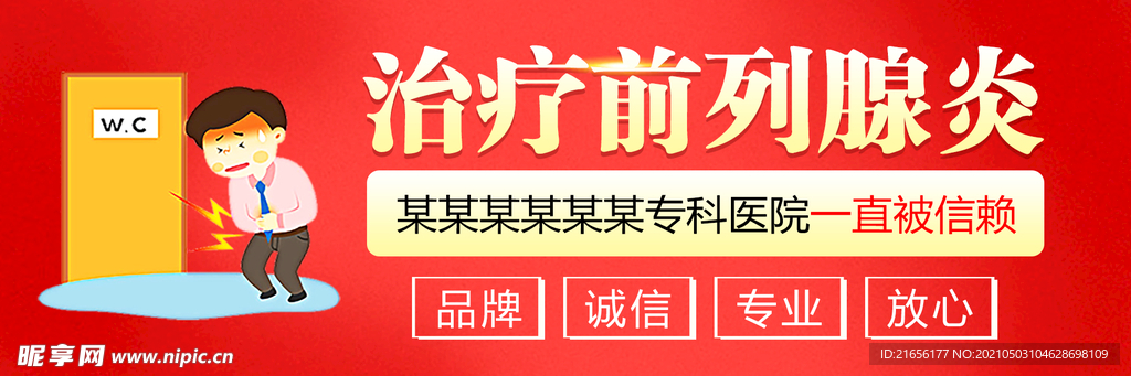 前列腺炎