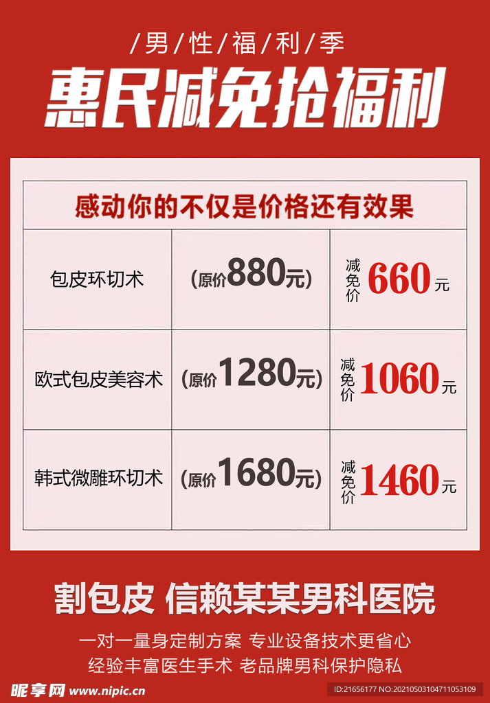 微信推广海报