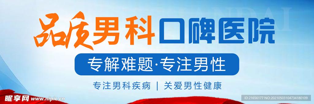 男科banner 