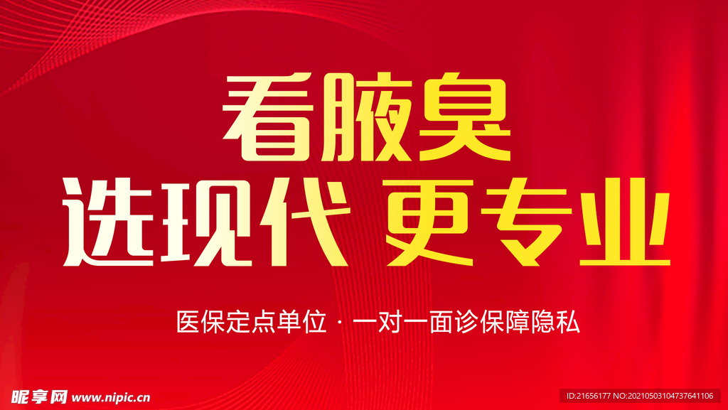 男科banner