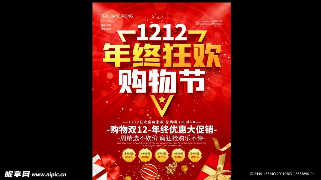 双十二年终狂欢购物节DM单