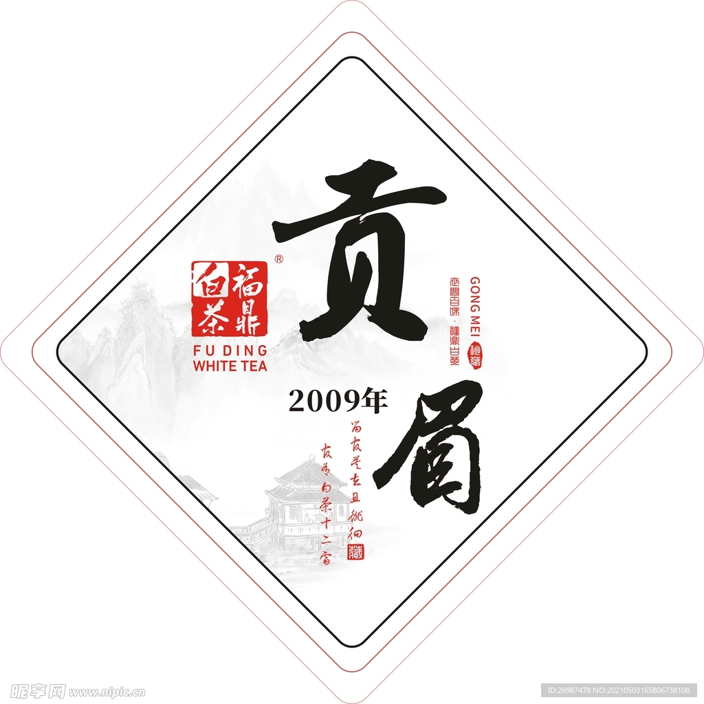 贡眉包装福鼎白茶不干胶茶贴外盒
