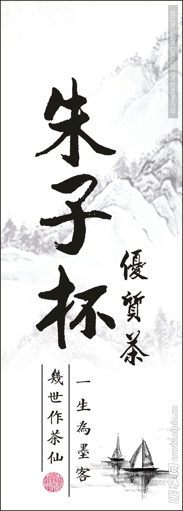 朱子杯优质茶不干胶茶贴茶标贴