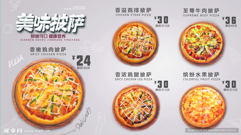 披萨海报