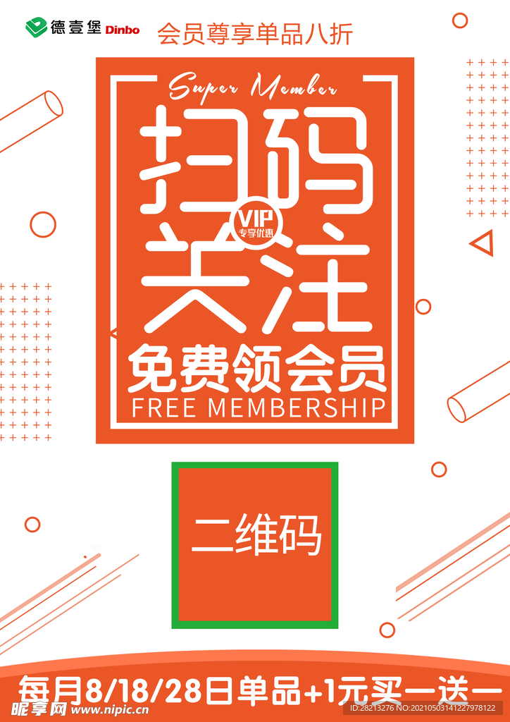 会员海报