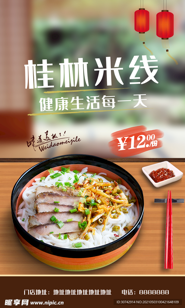 桂林米线