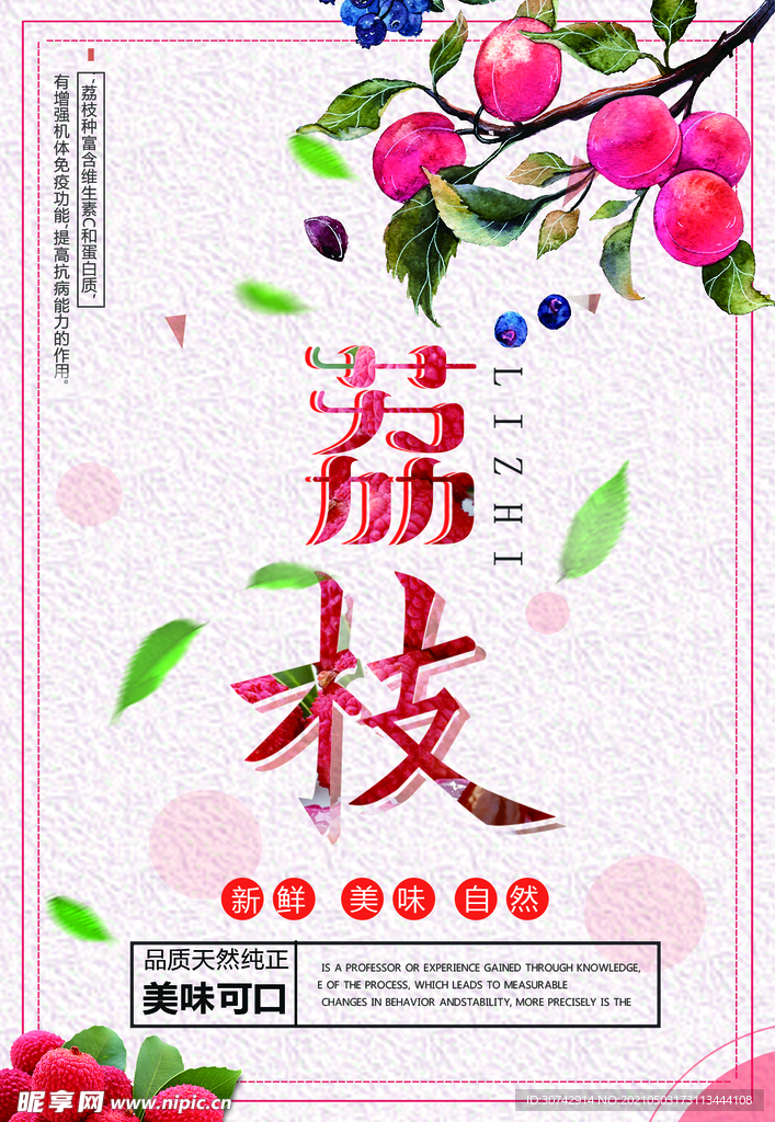 荔枝