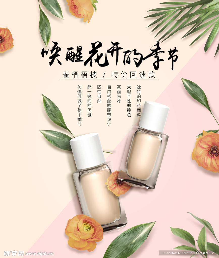化妆品海报