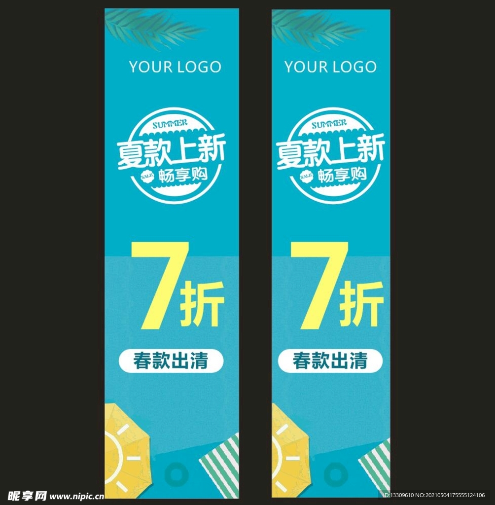 夏款上新