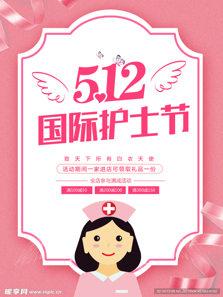 512国际护士节