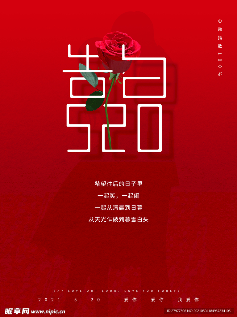 告白520七夕情人节红色玫瑰