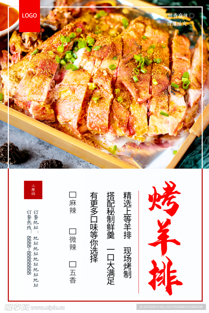 烤羊排