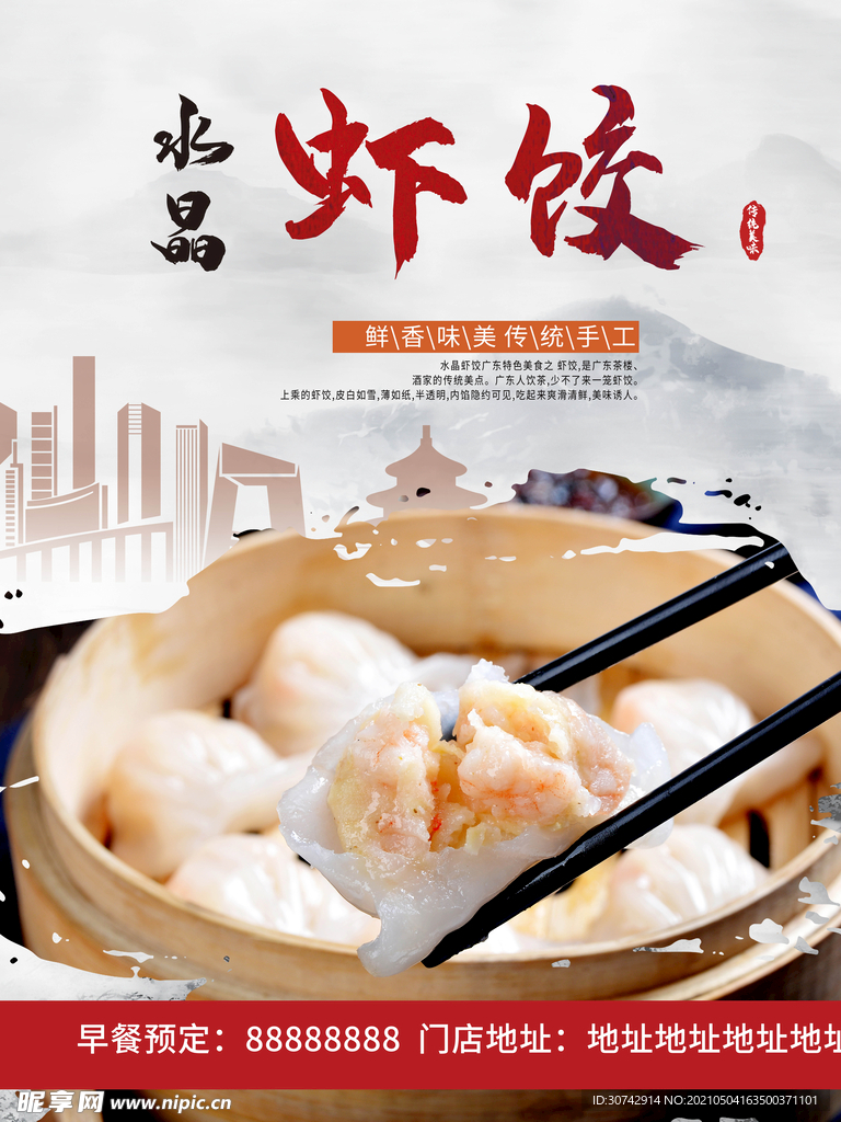 水晶虾饺