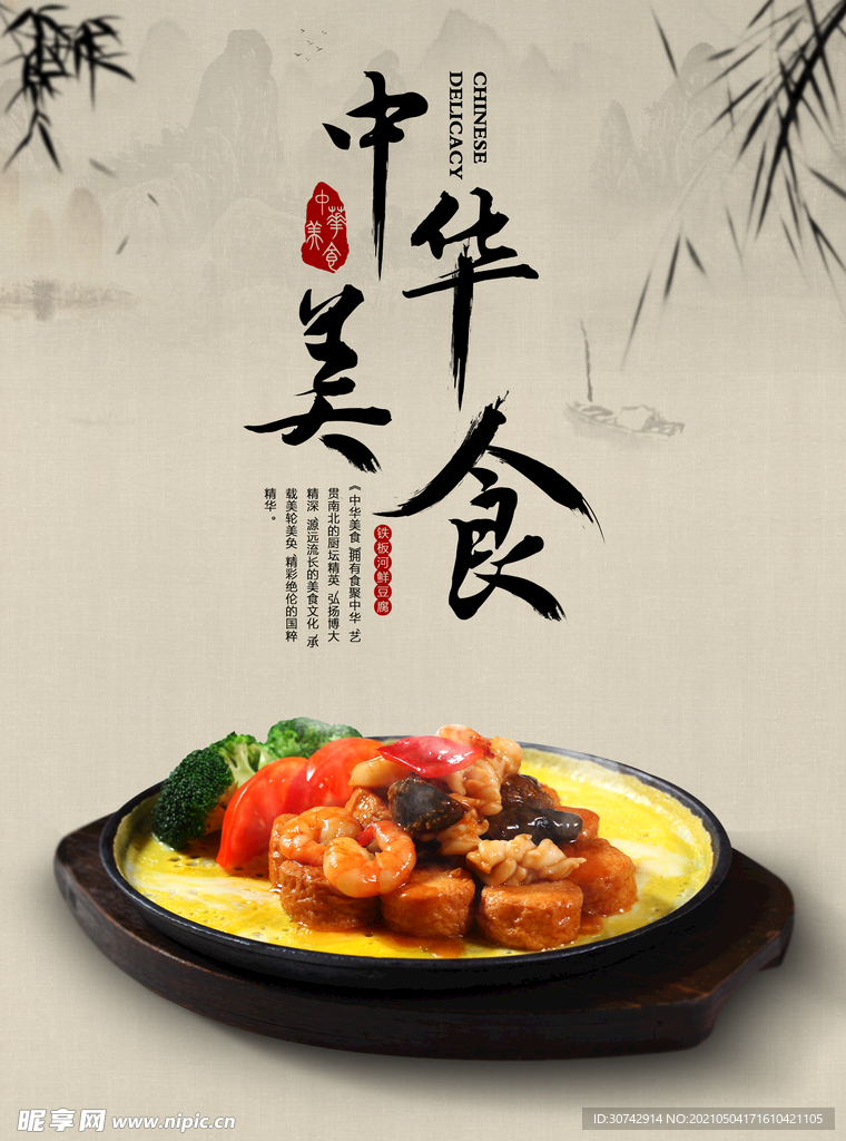 中华美食