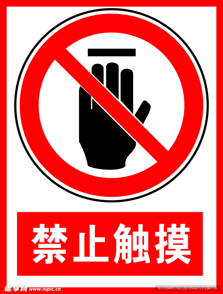 禁止触摸