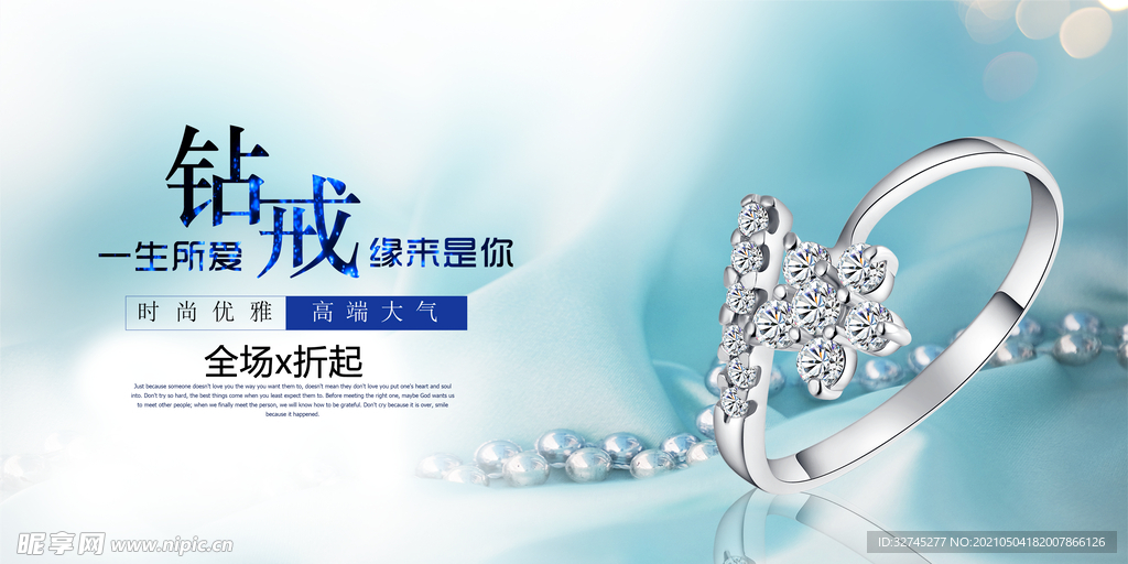 钻戒海报
