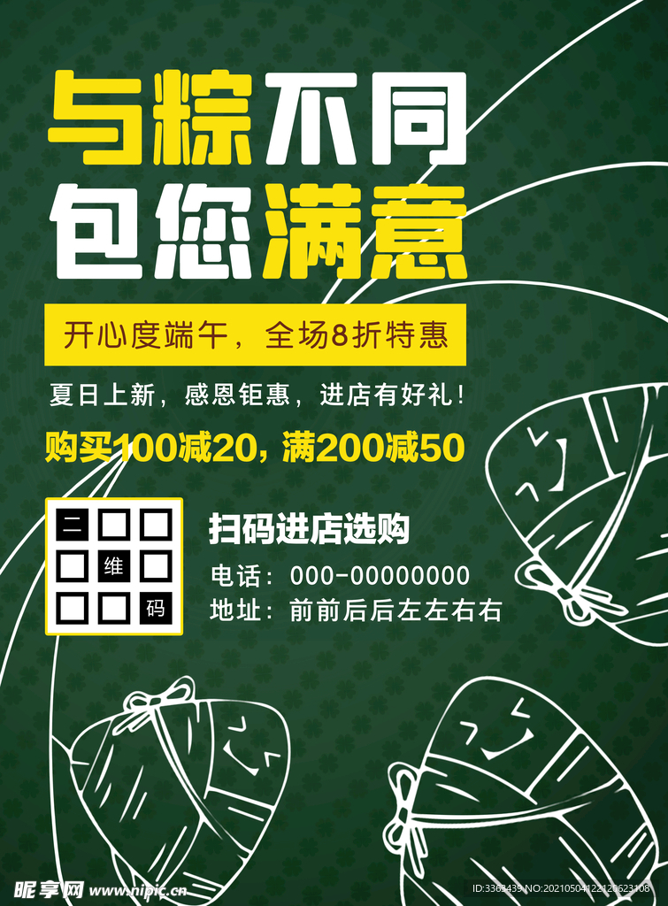 开心度端午节日特惠促销海报