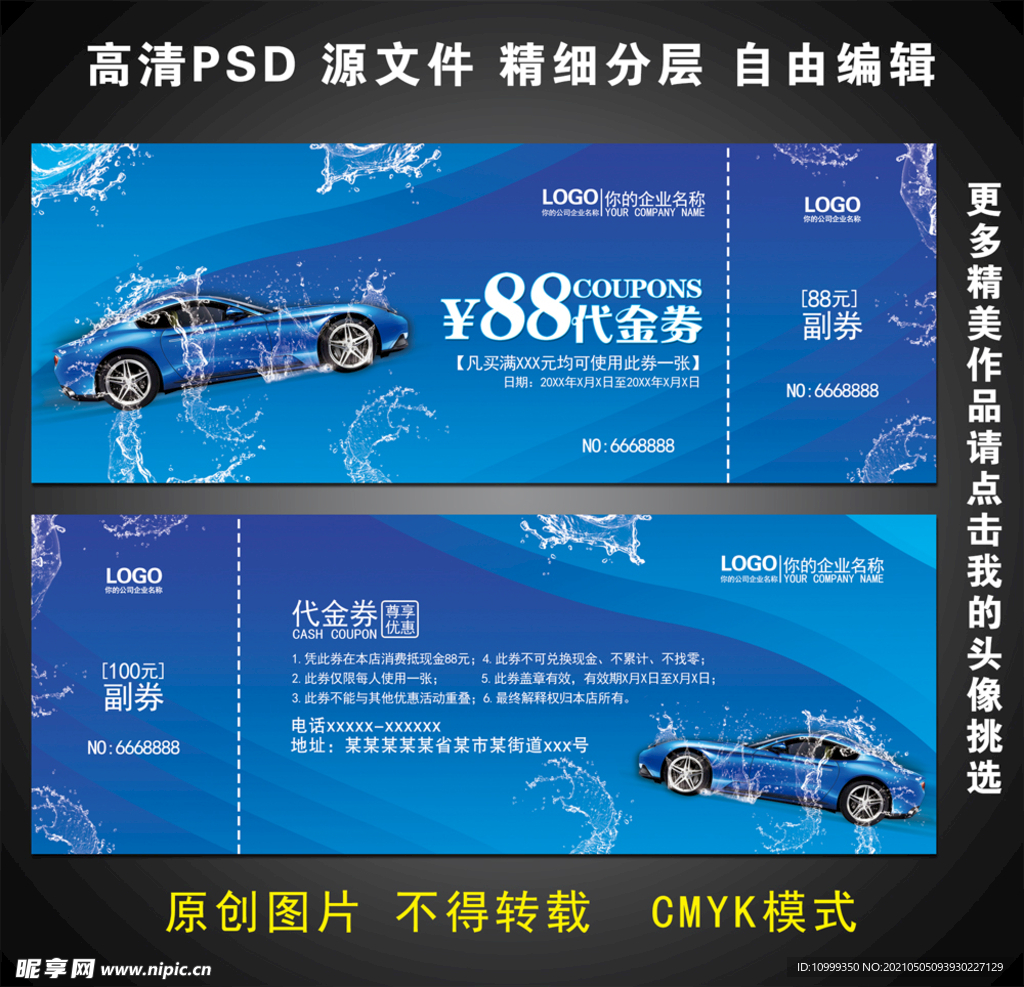洗车代金券
