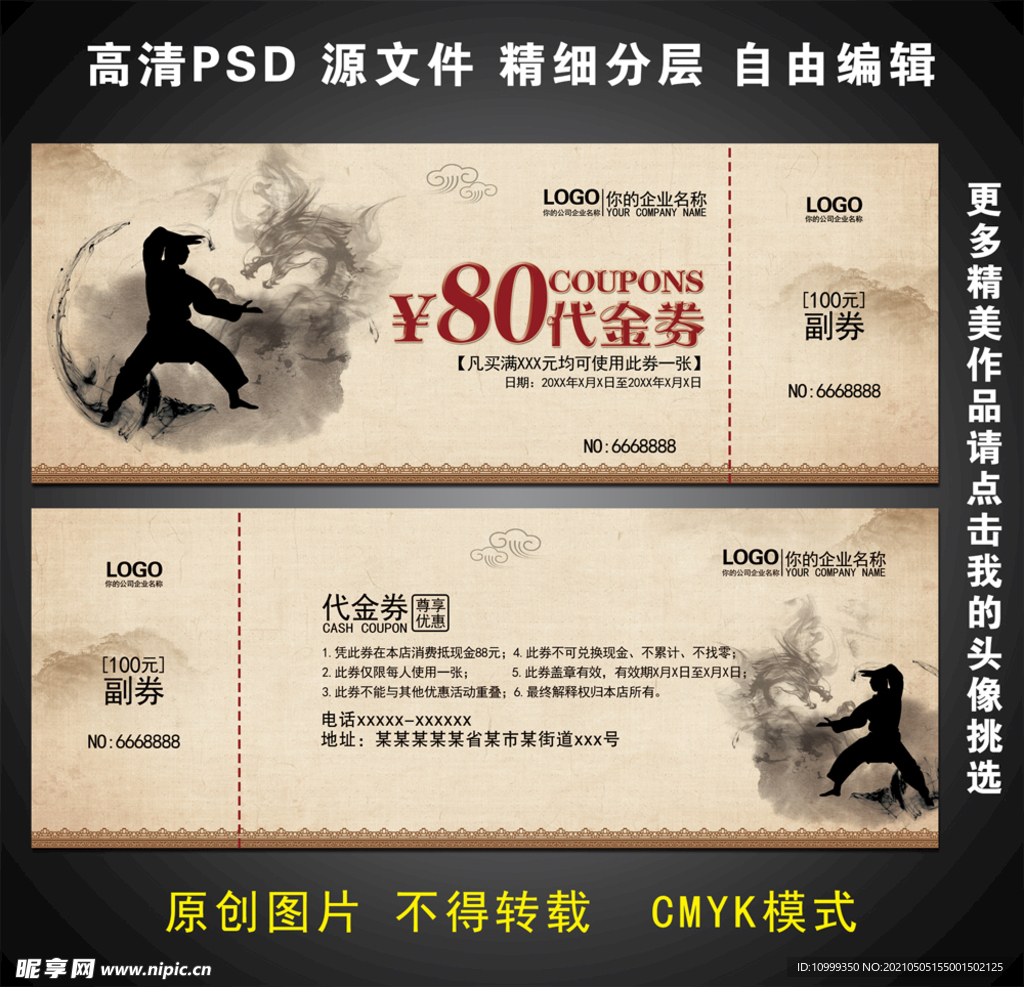 武术代金券