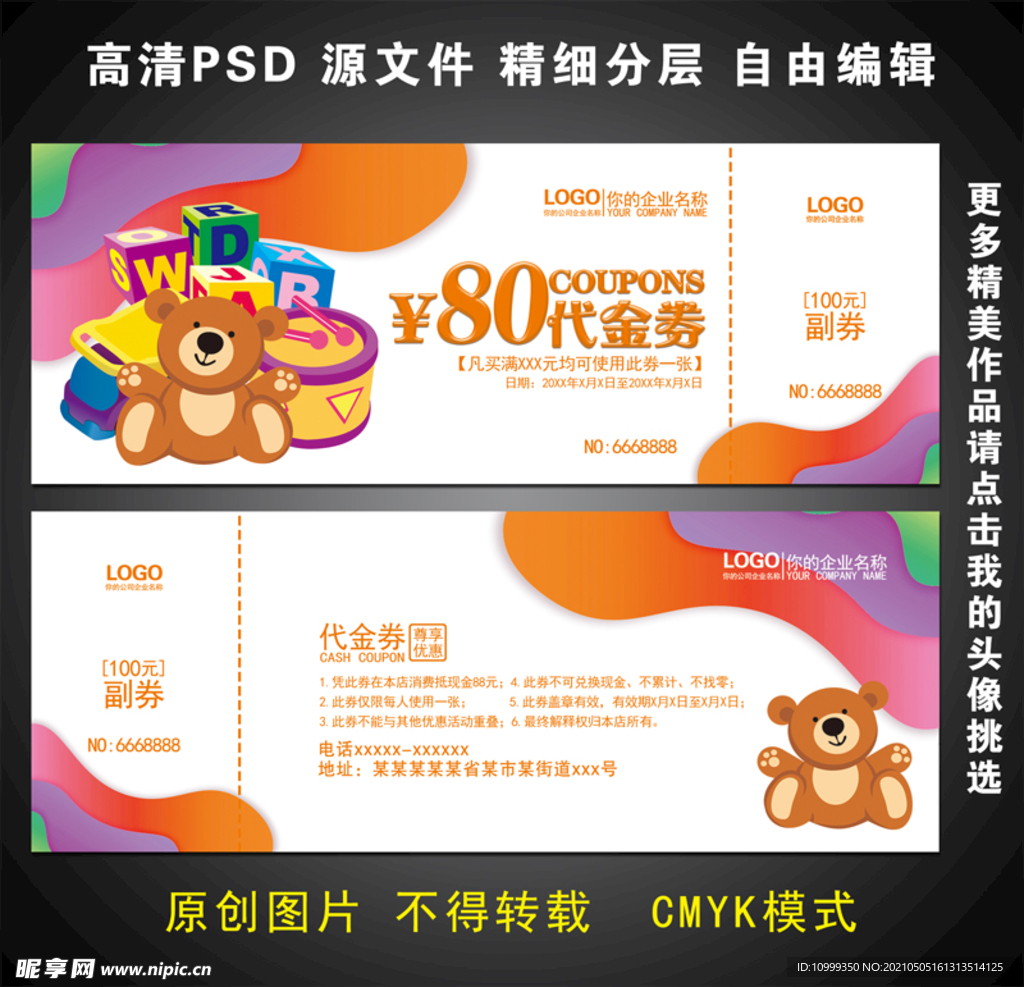 玩具代金券