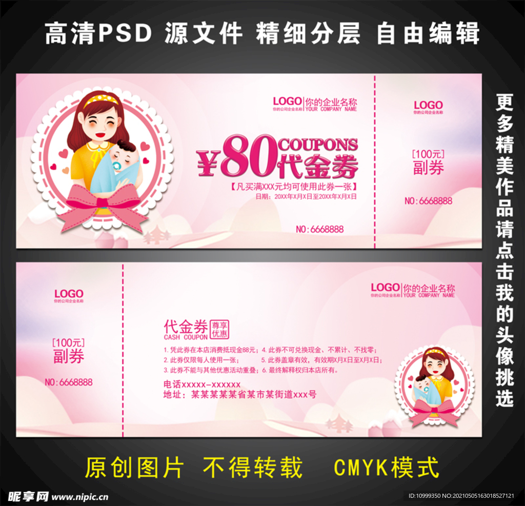 母婴代金券